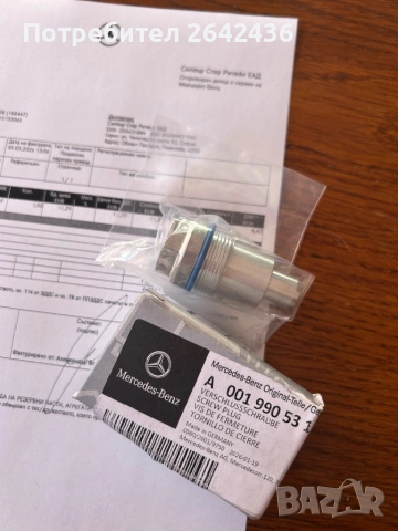 Чисто нова тапа за маслен регулатор MB-OM651