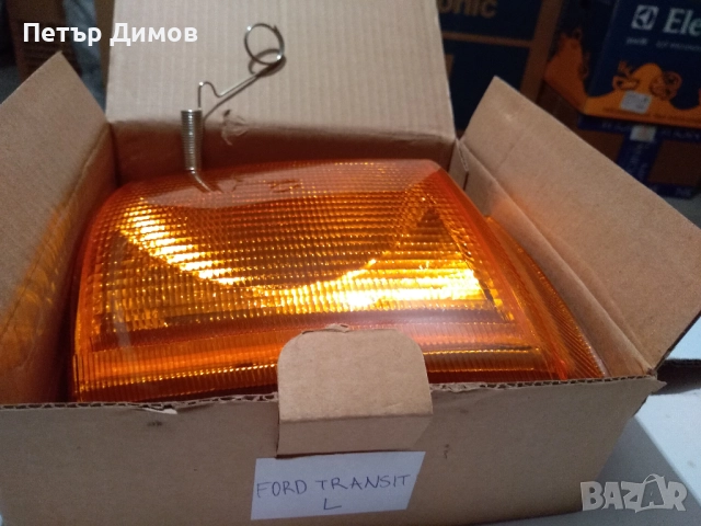 Ляв мигач за FORD TRANSIT-  92- 95 г.-! Чисто нов !, снимка 6 - Бусове и автобуси - 52585155