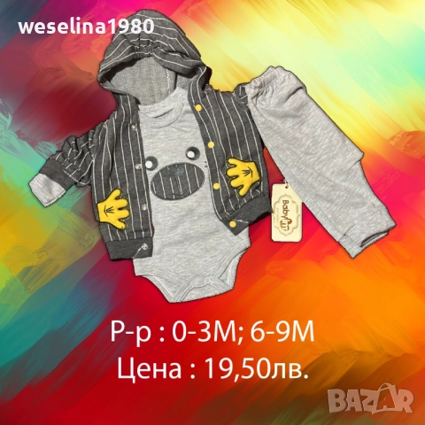 Бебешки дрешки и аксесоари 