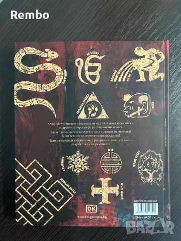 Знаци и символи, снимка 2 - Други - 50823010