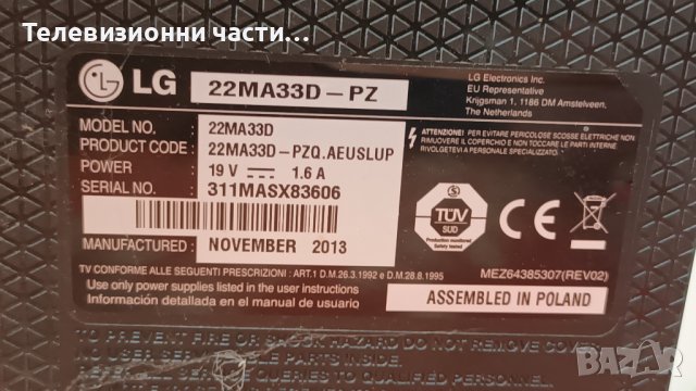 LG 22MA33D-PZ с дефектен екран и Main Board - 6916L-1237A / LC216EXN(SF)(A1)