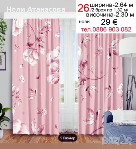 Розови завеси на цветя