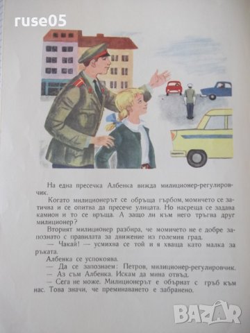 Книга "В големия град - Йордан Марков" - 16 стр., снимка 5 - Детски книжки - 41415608