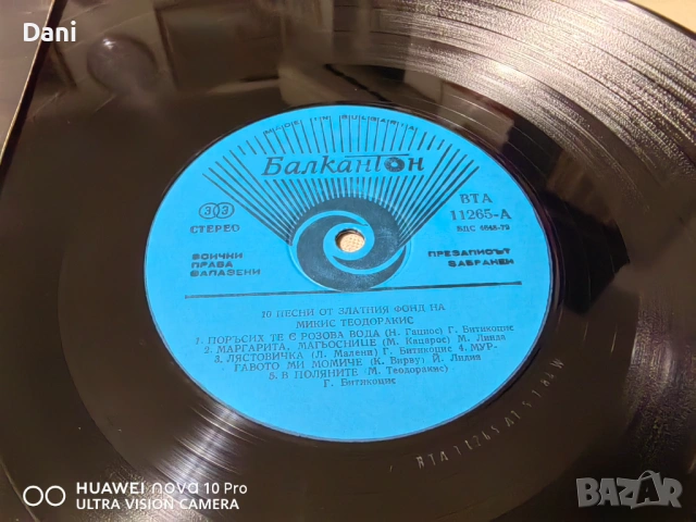  Микис Теодоракис - грамофонна плоча - 6€ - NM, снимка 2 - Грамофонни плочи - 53300911