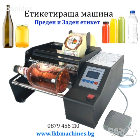 Label machine 1-2 labels. Етикетираща Машина за 1 или 2 Самозалепящи  Етикети.