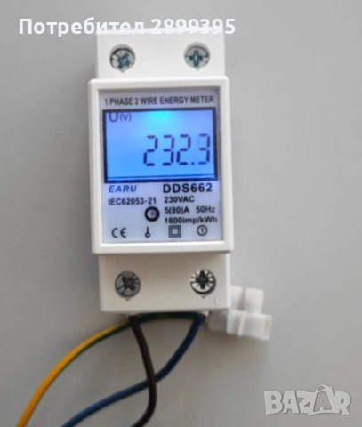 Електромер за дин шина - последни бройки