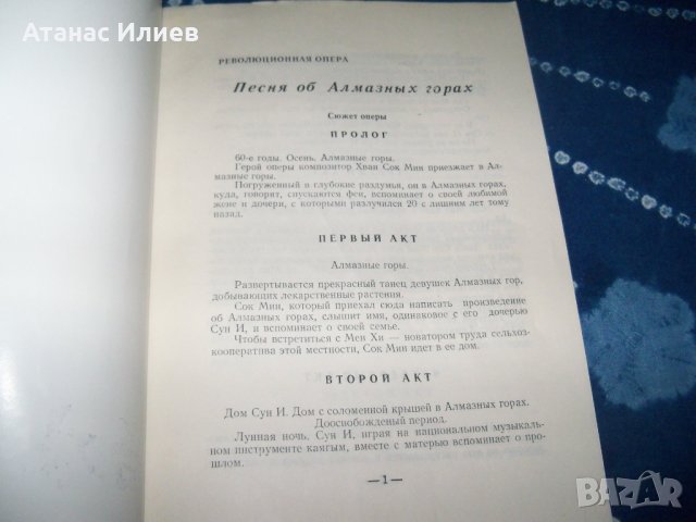 Севернокорейски  революционни опери от 1973г., снимка 3 - Други - 34094787
