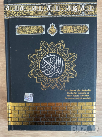 Коран , снимка 3 - Езотерика - 36321063