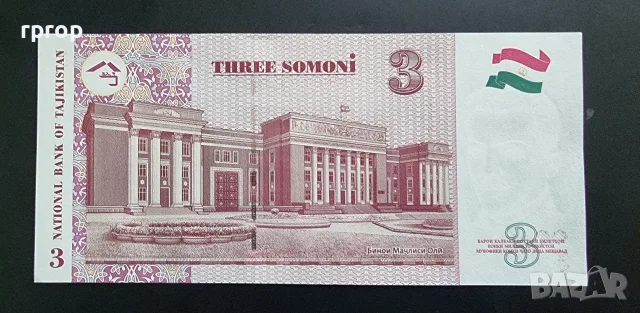Таджикистан. 1 и 3 сомони .1999 , 2010 година. UNC., снимка 6 - Нумизматика и бонистика - 48421595