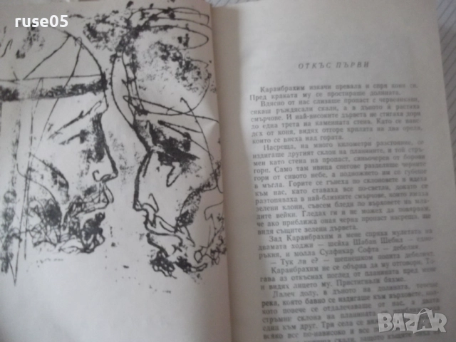 Книга "Време разделно - Антон Дончев" - 458 стр., снимка 4 - Художествена литература - 52975454