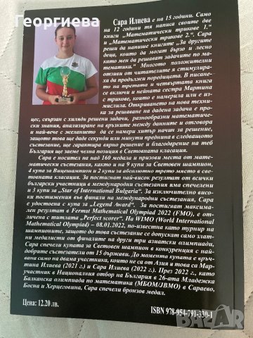 Математически трикове4-то нива, снимка 2 - Учебници, учебни тетрадки - 41848545