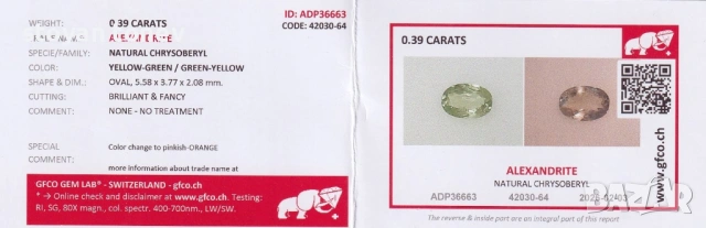 Привлекателен NO TREATMENT александрит 0.39кт.! Сертифициран! Нов!, снимка 2 - Други - 53515665