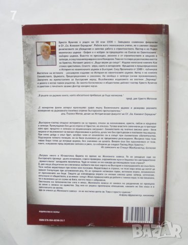 Книга Процесите: Партията срещу църквата - Христо Куличев 2012 г., снимка 4 - Други - 44457591