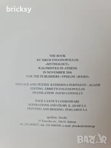 Рядък Албум сюрреализъм Никос Енгонопулос Nikos Engonopoulos Mythology, снимка 7 - Други - 49265997