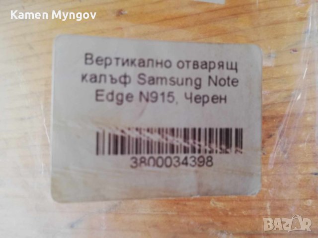 Вертикално отварящ калъф Samsung Note edge N915 черен, снимка 2 - Калъфи, кейсове - 42344656