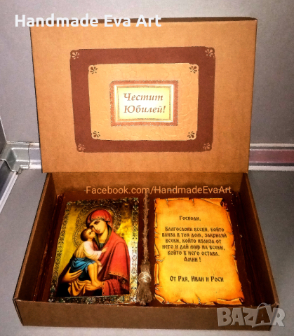 Подарък за Юбилей- Състарена книга с икона (+ снимка) и личен поздрав/ по Ваш избор, снимка 12 - Подаръци за юбилей - 40265946