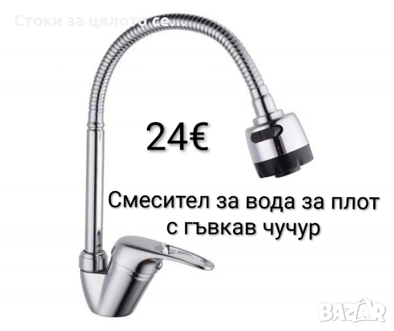 Смесител за вода за плот и за стена 7 модела, снимка 3 - Други - 52236519