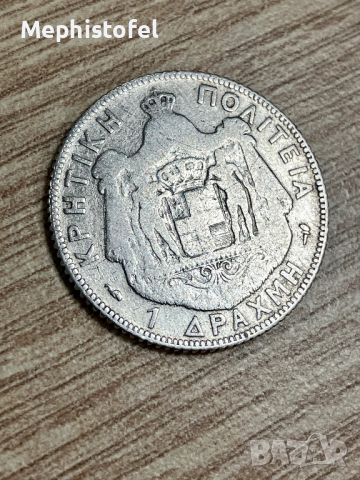 1 драхма 1901, Крит - сребърна монета