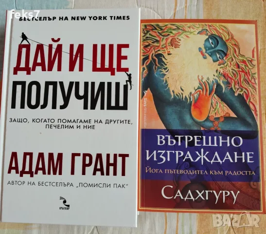 Нови книги за личностно развитие 