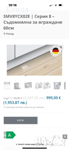 Съдомиална машина SMV8YCX02E  Серия 8 – Съдомиялна за вграждане 60см. Zeolith-Drying: Сушене със Зео, снимка 8 - Съдомиялни - 53575515