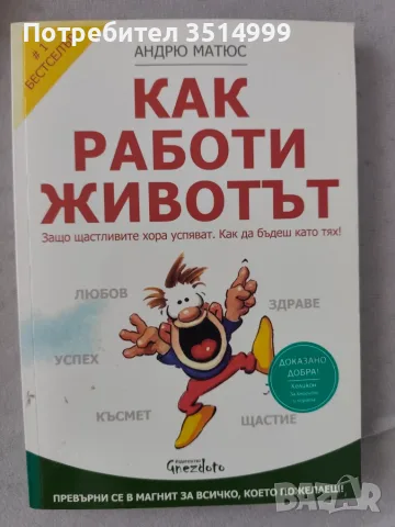 Книга с благотворителна кауза, снимка 4 - Специализирана литература - 56234138