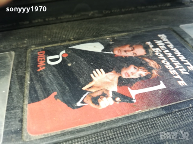ВЯТЪРНИТЕ МЕЛНИЦИ НА БОГОВЕТЕ-ORIGINAL VHS VIDEO TAPE 2210251726, снимка 7 - Други жанрове - 52145098