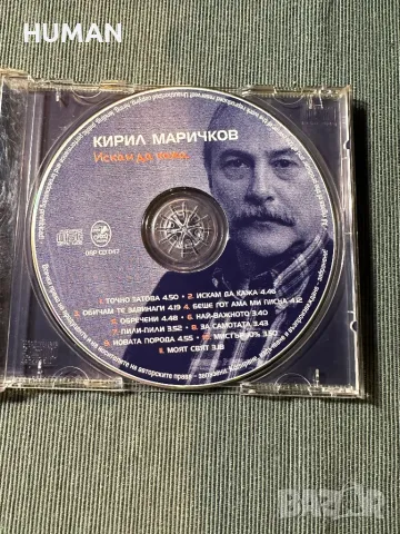 Кирил Маричков - Щурците, снимка 9 - CD дискове - 47738219