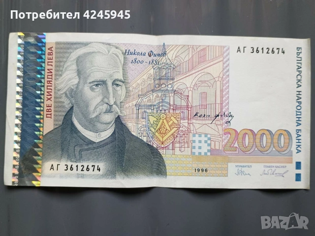 2000лв от 1996 - ПОРЕДНИ НОМЕРА АГ -колекционерски, снимка 3 - Нумизматика и бонистика - 53484096
