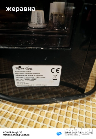 Prima vista 73852 cofe machine , снимка 8 - Кафемашини - 52872601