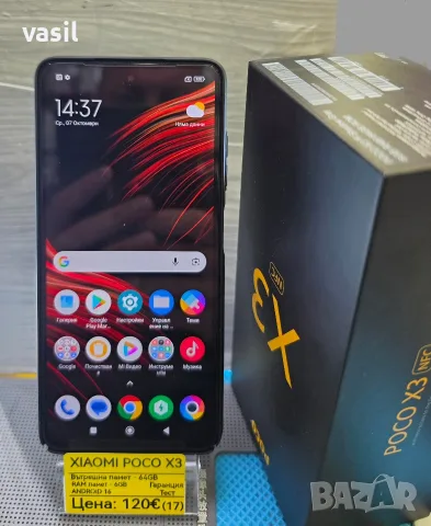 Xiaomi POCO X3 NFC 64GB / 6GB RAM – Android 16
