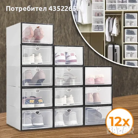 12 x  кутии за съхранение SHOEZY – повече ред, повече място, нулев хаос