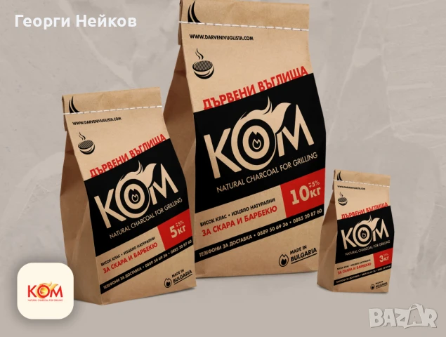Дървени въглища за скара и барбекю