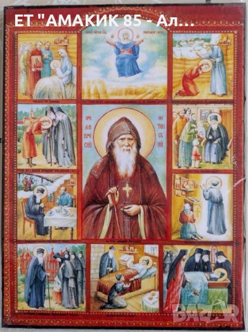 Икони 12/8 см, снимка 9 - Икони - 38844389