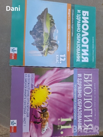 Учебници за 11 и 12 клас, снимка 4 - Учебници, учебни тетрадки - 51788313