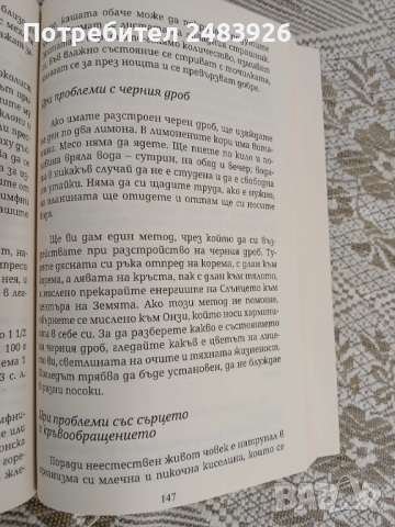 Наръчник за вечно здраве  Петър Дънов  , снимка 6 - Езотерика - 51783467