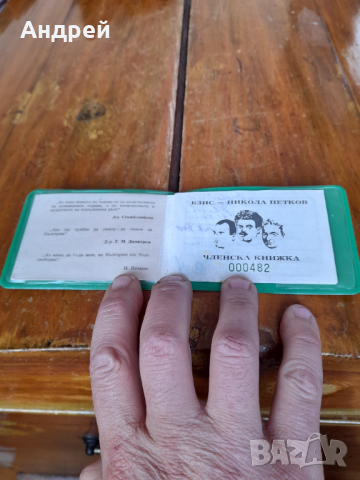 Стара членска книжка БЗНС Никола Петков, снимка 3 - Други ценни предмети - 36115835