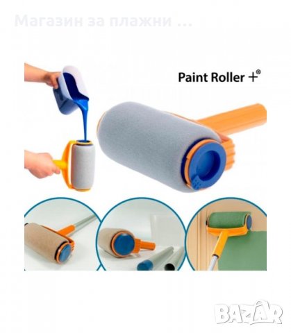 КОМПЛЕКТ ВАЛЯЦИ ЗА БОЯДИСВАНЕ С РЕЗЕРВОАР И УДЪЛЖИТЕЛ - код  0840, снимка 6 - Други - 34305377