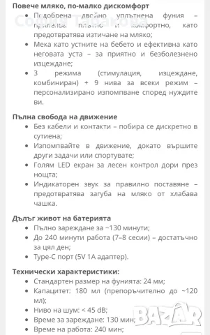 Електрическа помпа за кърма Momcozy S12pro, снимка 3 - Помпи за кърма - 55954371