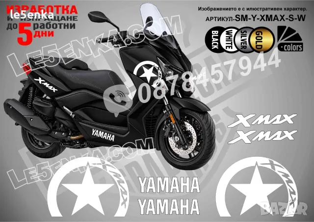 Yamaha X-Max XMax X Max стикери Star, снимка 6 - Аксесоари и консумативи - 42589451