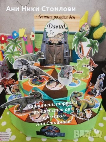 Картонена торта Динозаври, снимка 10 - Други - 28007684