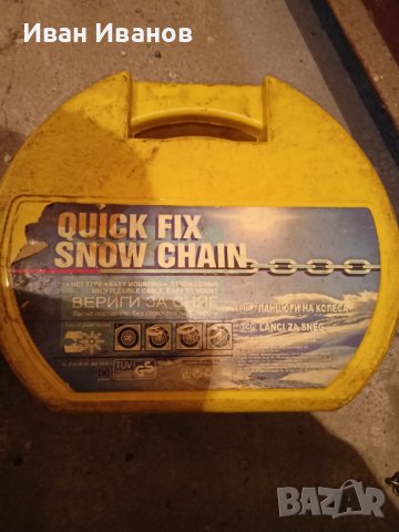 Вериги за снях за 13 , 14 и 15 ки гуми