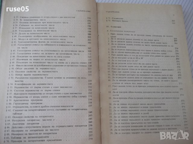 Книга "Справочник по елементарна матем.-М.Выготский"-416стр., снимка 5 - Енциклопедии, справочници - 41422721