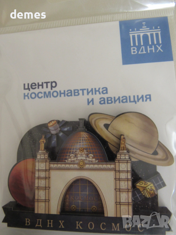 Автентичен 3D магнит от Дома на космонавтиката, Москва,Русия, снимка 3 - Колекции - 52592791