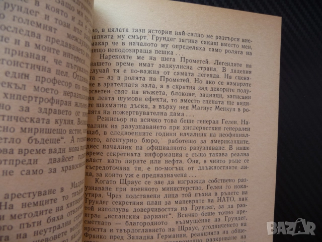 Хамбургският оракул Анатол Имерманис библиотека Лъч евтино четиво криминална литература детектив ФРГ, снимка 2 - Художествена литература - 52514801