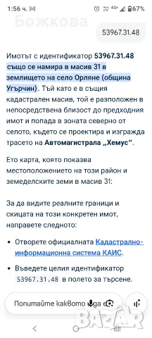 нива, трасето на автомобила Хемус , снимка 4 - Парцели - 56051178