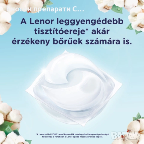 Ленор капсули за цветно пране Lenor Sensitiv Pods , 14 броя, снимка 3 - Перилни препарати и омекотители - 50976229