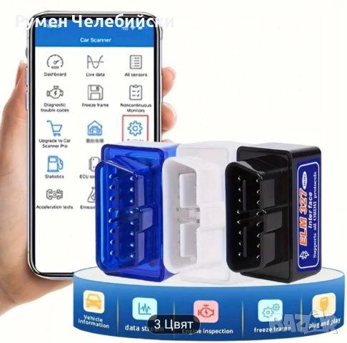 Безжичен OBD2 Скенер