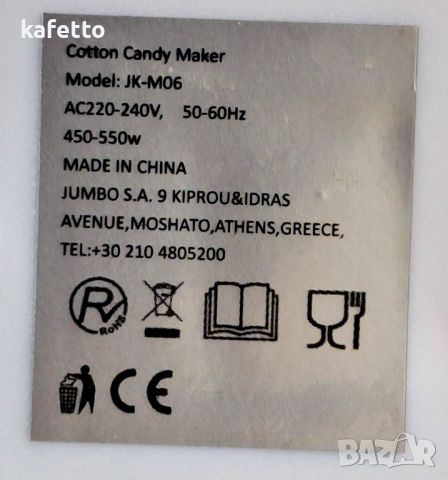 Машина за захарен памук , снимка 2 - Други - 44726320