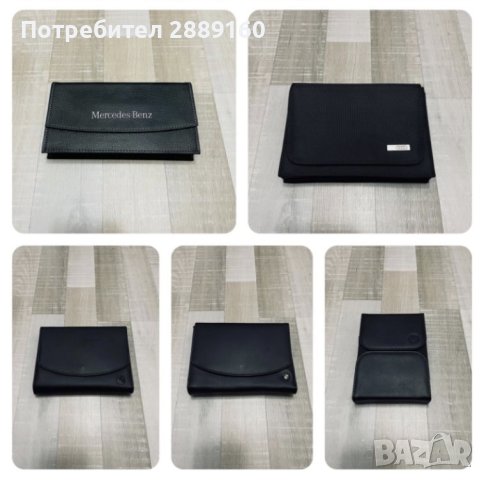 Оригинални кожени калъфи с книжки за Mercedes, BMW, Audi, Range Rover и др