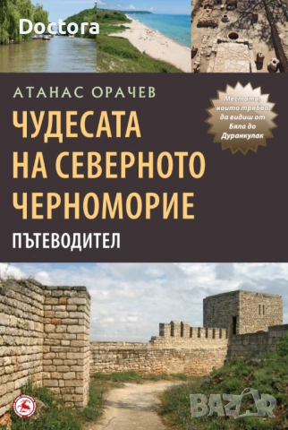 Пътеводители, снимка 3 - Енциклопедии, справочници - 52500547